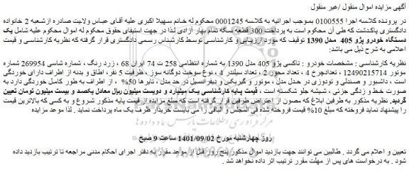 مزایده فروش تاکسی پژو 405 مدل 1390