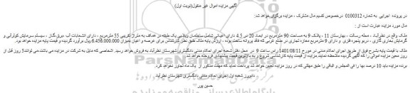 مزایده فروش ملک 