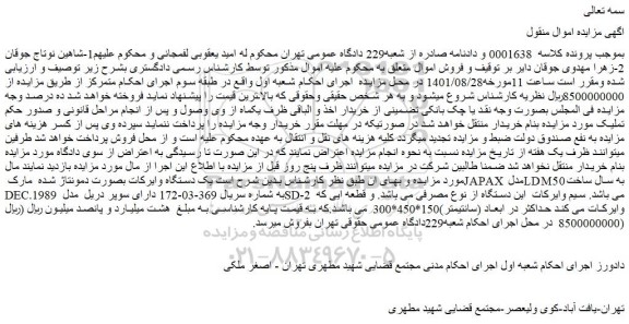 مزایده یک دستگاه وایرکات بصورت دمونتاژ شده