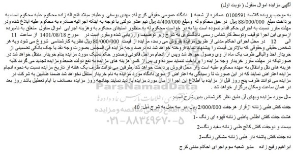 مزایده 40 جفت کفش طبی زنانه ...