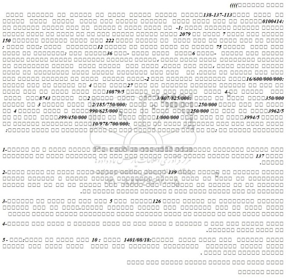مزایده فروش  شش دانگ عرصه و اعیان  یک باب عمارت مسکونی به شماره پلاک ثبتی 7 فرعی از 2079 اصلی مفروز ومجزی شده از یک فرعی از اصلی 