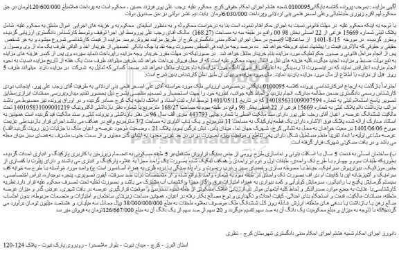 مزایده پلاک ثبتی شماره 15669 فرعی از 22 اصلی بخش 98 00 واقع در طبقه سه به مساحت (168.27) 