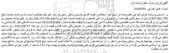 مزایده فروش خط 
