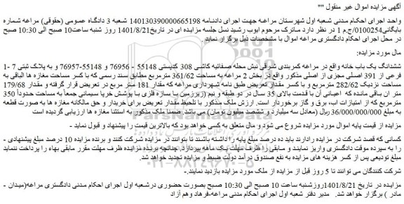 مزایده ششدانگ یک باب خانه به پلاک ثبتی 7 فرعی از 391 اصلی