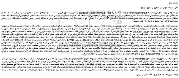 مزایده ملک