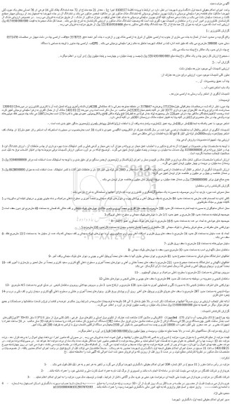 مزایده ششدانگ پلاک ثبتی 14 فرعی از 76 اصلی