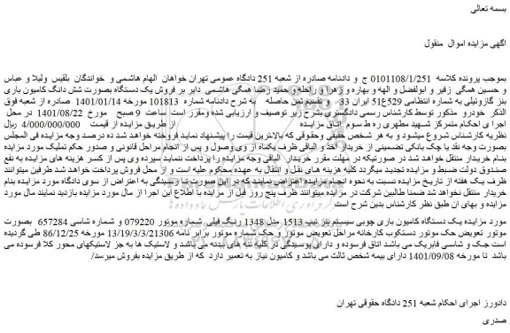 مزایده فروش یک دستگاه کامیون باری چوبی سیستم بنز تیپ 1513 مدل 1348 رنگ فیلی