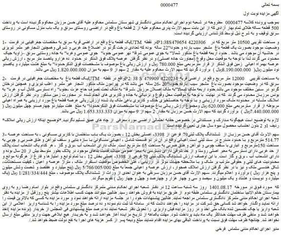 مزایده فروش باغ 