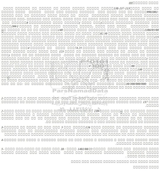 مزایده فروش  شش دانگ عرصه واعیان یک باب عمارت تجاری مسکونی  فاقد سند رسمی 