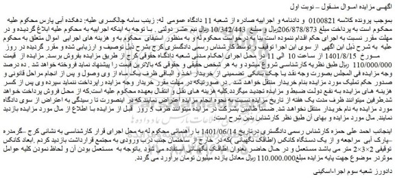 مزایده فروش یک دستگاه کانکس (اطاقک نگهبانی ) 