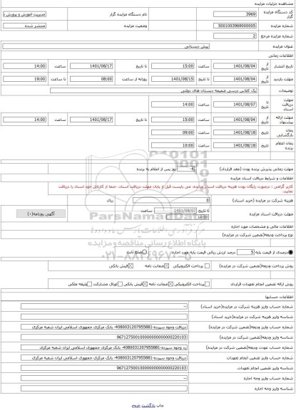 مزایده ، پیش دبستانی