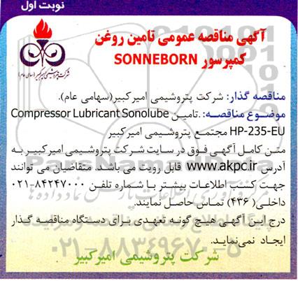 مناقصه تامین روغن کمپرسور SONNEBORN