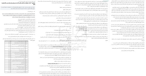 مناقصه  احداث محوطه و ساختمان های ناحیه سردر ورودی