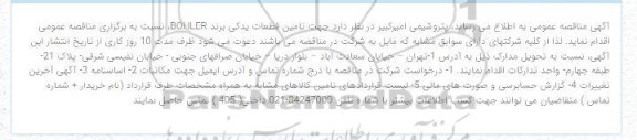 مناقصه تامین قطعات یدکی BOHLER