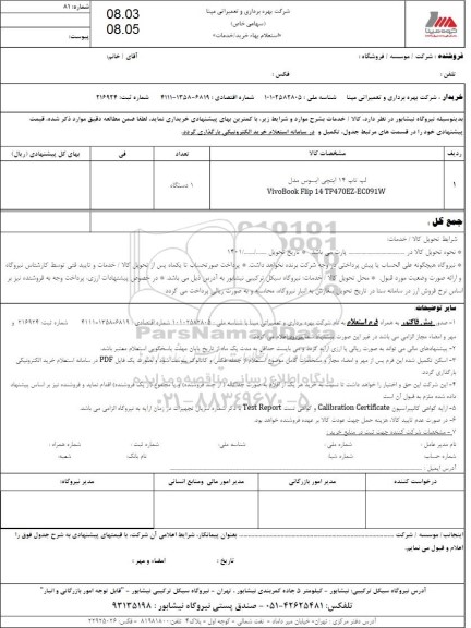 استعلام لپ تاپ 14 اینچی ایسوس 