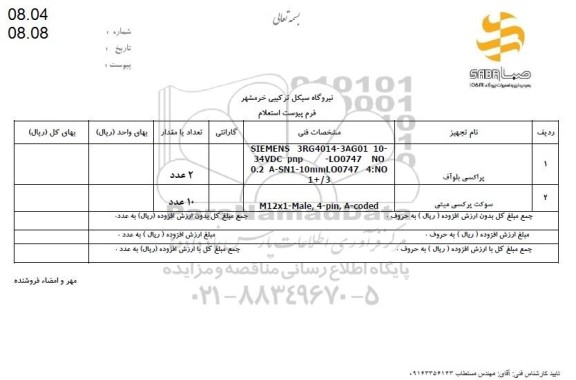 استعلام پراکسی بلوآف  ...
