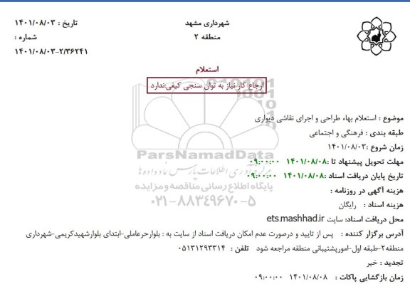 استعلام بهاء طراحی و اجرای نقاشی دیواری