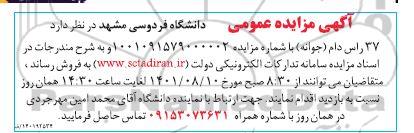 مزایده فروش 37 راس دام (جوانه)