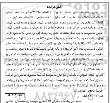 مزایده یک دستگاه خودرو پراید مدل 87 رنگ بژ