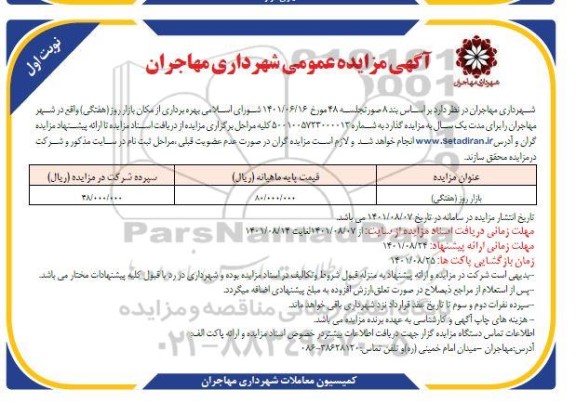 مزایده بازار روز هفتگی