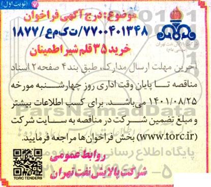 فراخوان خرید 35 قلم شیر اطمینان 