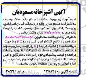 مزایده آشپزخانه مسعودیان