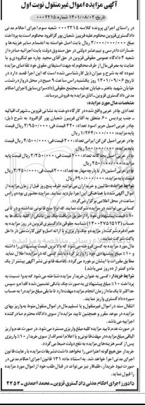 مزایده تعدادی چادر عربی 