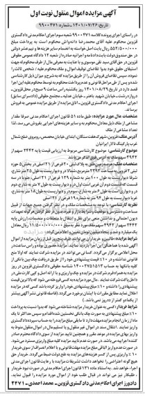 مزایده فروش ملک 