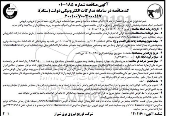 مناقصه، مناقصه اجرای عملیات محاسبه و صدور صورتحساب فروش انرژی، خدمات پس از فروش ...