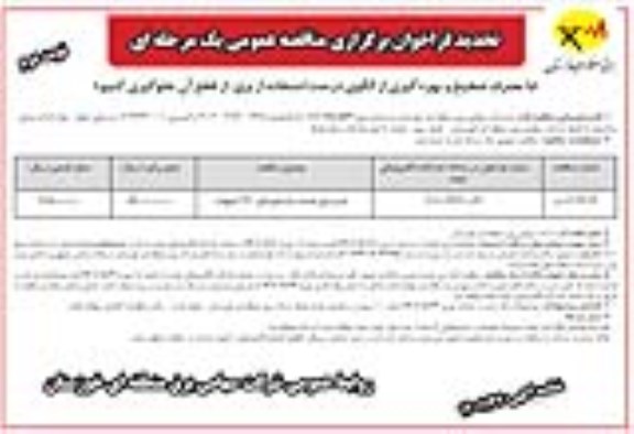 تجدید فراخوان مناقصه خرید ورق هسته ترانسفورماتور 230 کیلوولت- نوبت دوم 