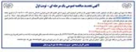تجدید مناقصه تامین نیروی انسانی اداری، عمرانی و خدماتی 