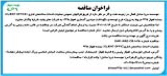 مناقصه عملیات احداث ساختمان (CLIENT OFFICE) - نوبت دوم
