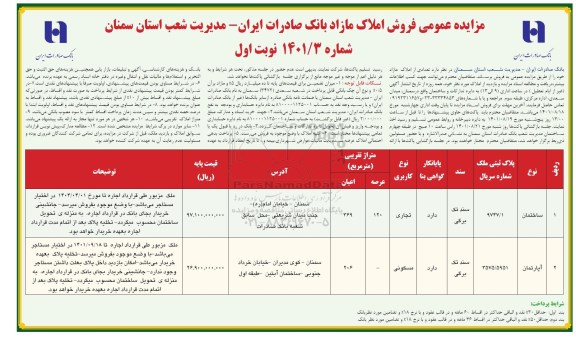 مزایده فروش املاک مازاد
