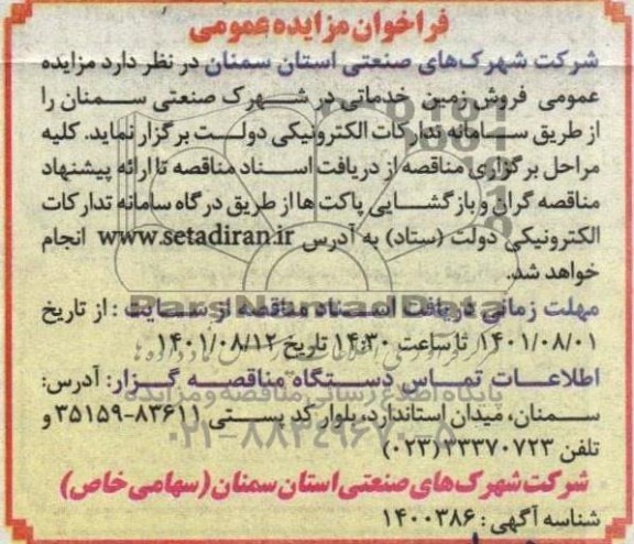 مزایده فروش زمین خدماتی 