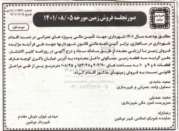 مزایده فروش زمین