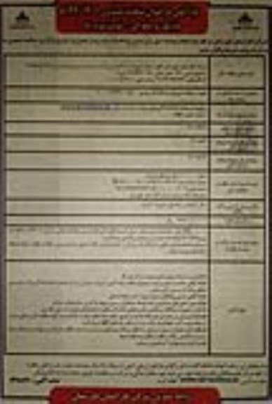 مناقصه تقویت حفاظت فیزیکی ایستگاه گاز سید نور- نوبت دوم 