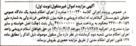 مزایده فروش خودرو سورای سپند پی کی آی مدل 1385