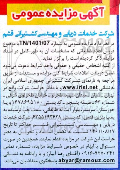 مزایده فروش اقلام ضایعاتی