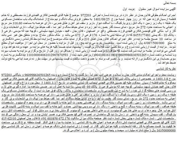 مزایده فروش پلاک ثبتی 176 فرعی از 672 اصلی  