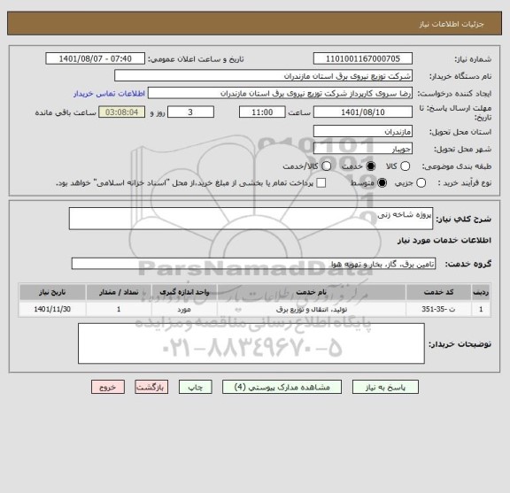 استعلام پروژه شاخه زنی