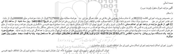 مزایده فروش یک دستگاه سواری پیکان