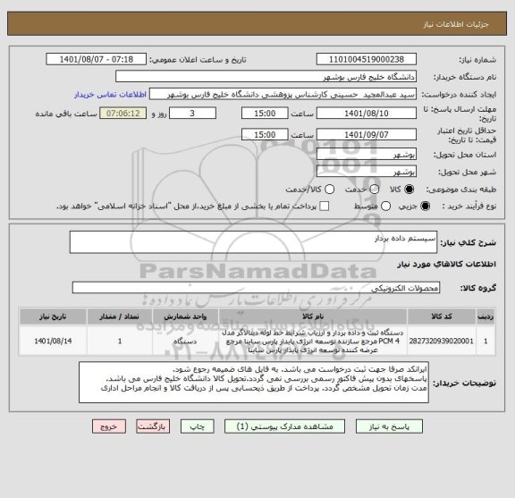 استعلام سیستم داده بردار