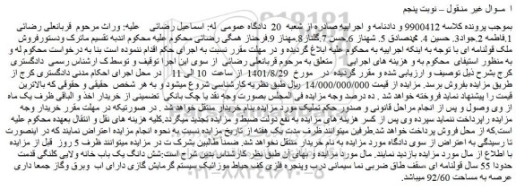 مزایده فروش ملک قولنامه ای 