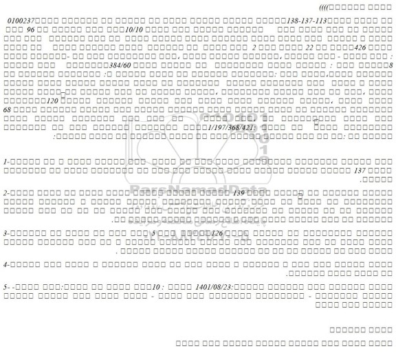 مزایده فروش  ملک مسکونی   تحت پلاک ثبتی 426فرعی از 22 اصلی 