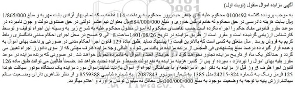 مزایده فروش یک دستگاه موتور سیکلت هوندا 125 قرمز رنگ