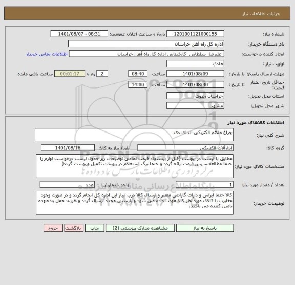 استعلام چراغ علائم الکتریکی ال ای دی