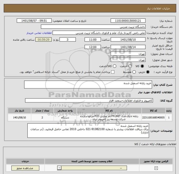 استعلام خرید رایانه اسمبل شده