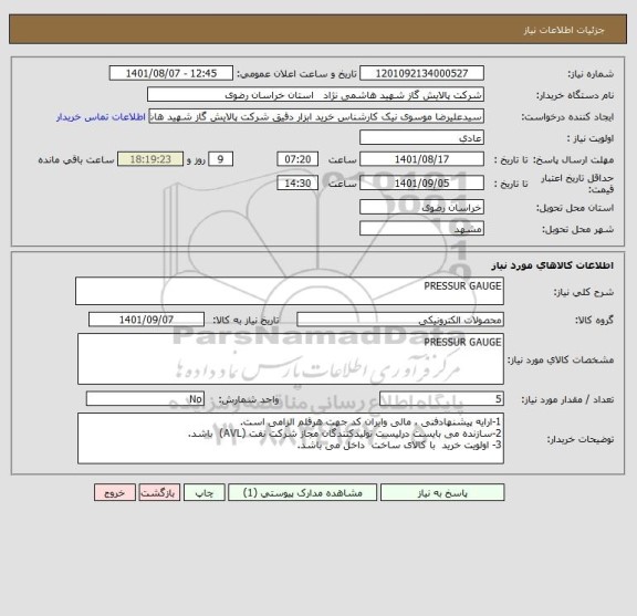استعلام PRESSUR GAUGE