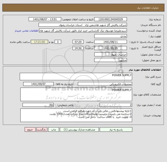 استعلام POWER SUPPLY