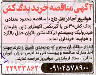 مناقصه خرید یدک کش 